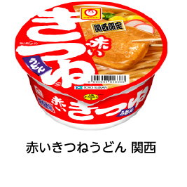 赤いきつねうどん 関西