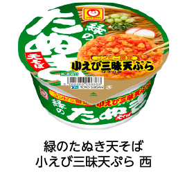 緑のたぬき天そば 小えび三昧天ぷら 西